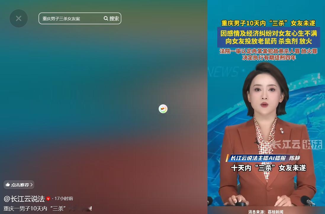 “丧心病狂！”5月13日报道，重庆，一男子在10天内，3次想方设法杀害女友，这是