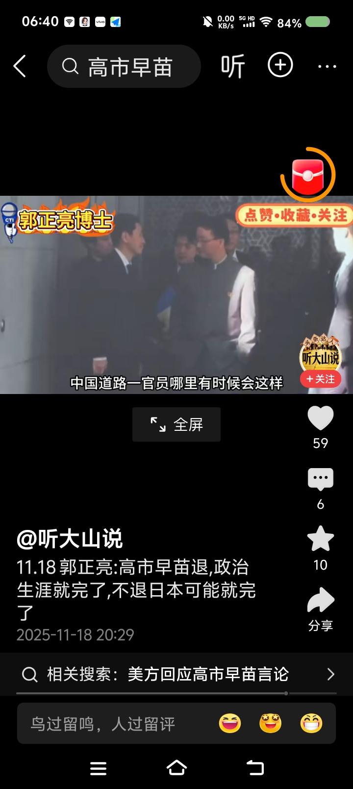 高市早苗要“死透”了？——台湾省节目里，郭正亮评论日本官员赴中国，与外交部官员