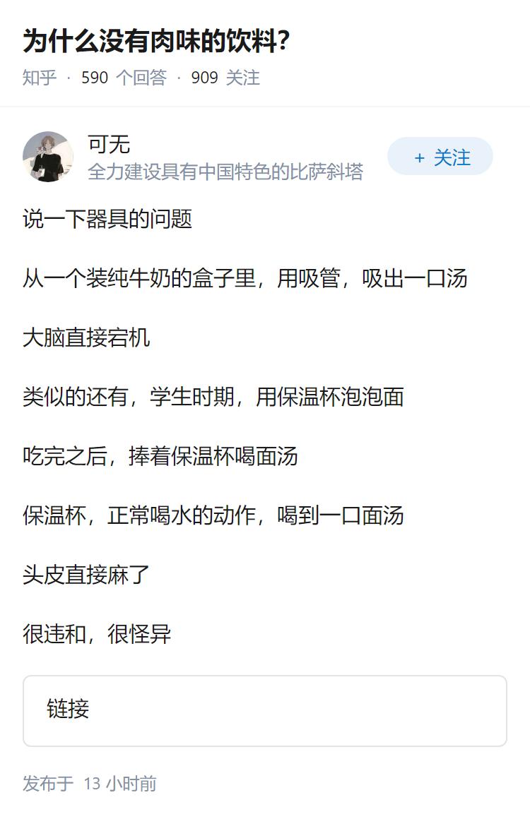 为什么没有肉味的饮料？