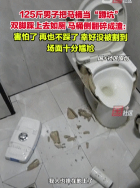 这下老实了！浙江柯桥，一男子因用不惯马桶，于是就双脚踩上去如厕，不料，下一秒马桶