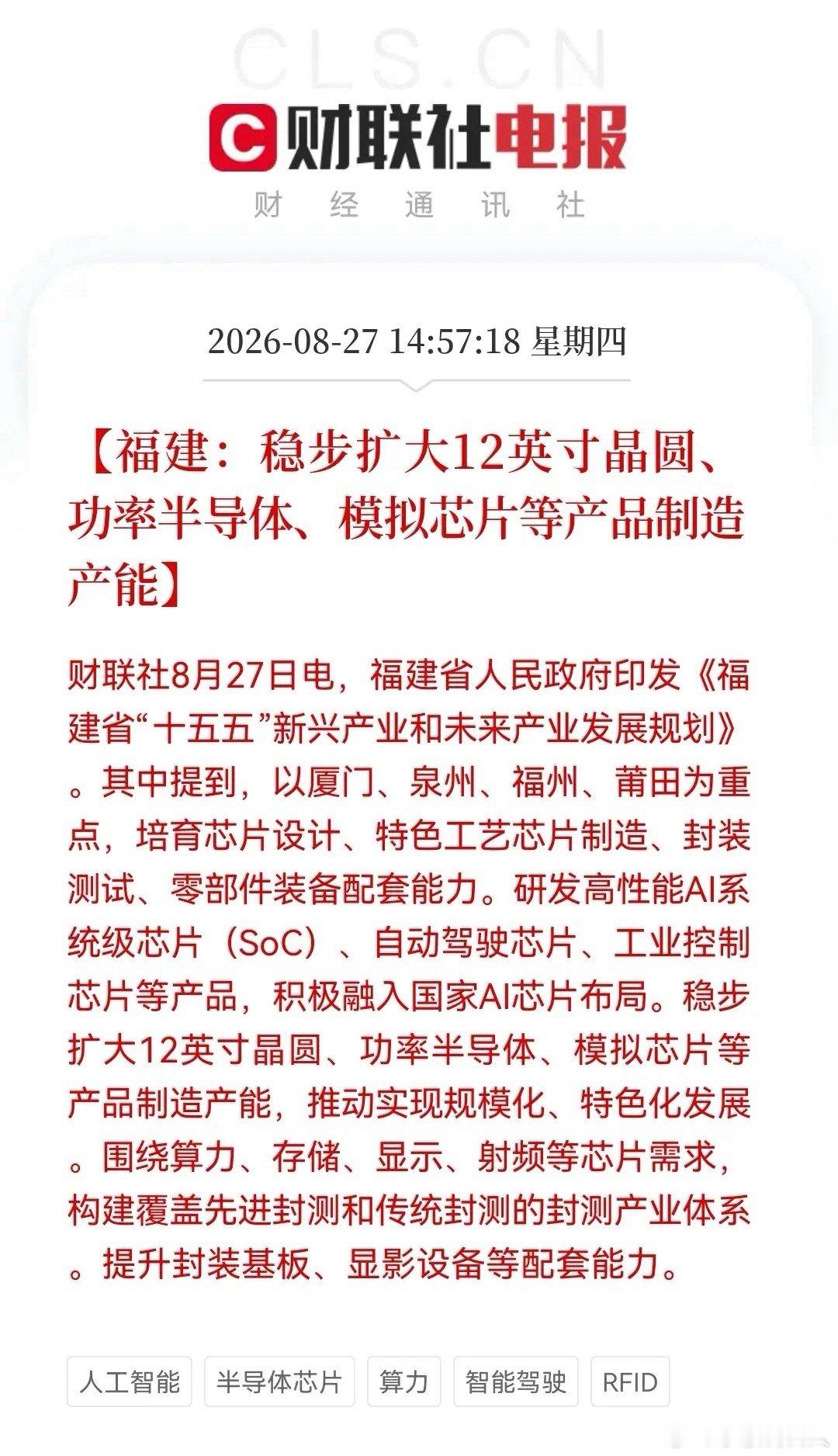 盘，大科技利好又来！福建“十五五”规划落地，集成电路+光电集群目标3000亿，半