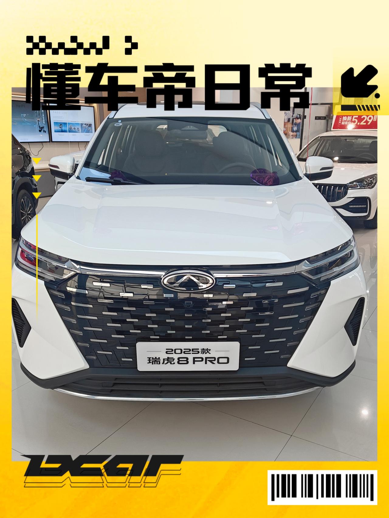 在奇瑞4s店肯定要体验一下奇瑞的顶梁柱车型，瑞虎8pro。作为瑞虎8家族的一员，