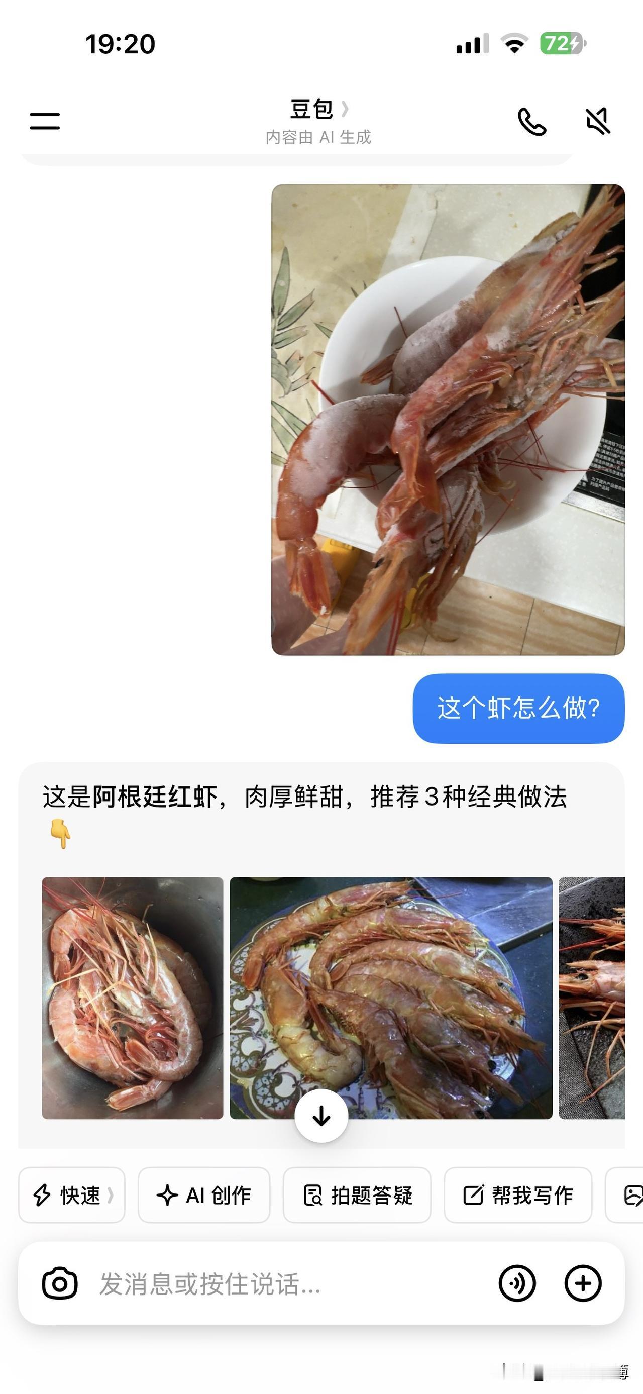 做晚饭的时候女婿说：妈，別吃虾滑了，吃甜虾吧。无论是甜虾还是鲜虾我都喜欢白灼。