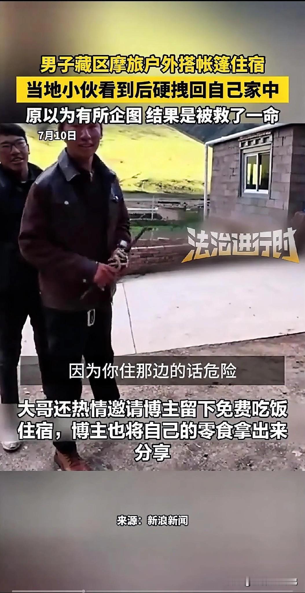 在藏区摩旅的博主被吓到了。他住进帐篷没多久，就来了个不讲理的藏族大哥，把他强行从