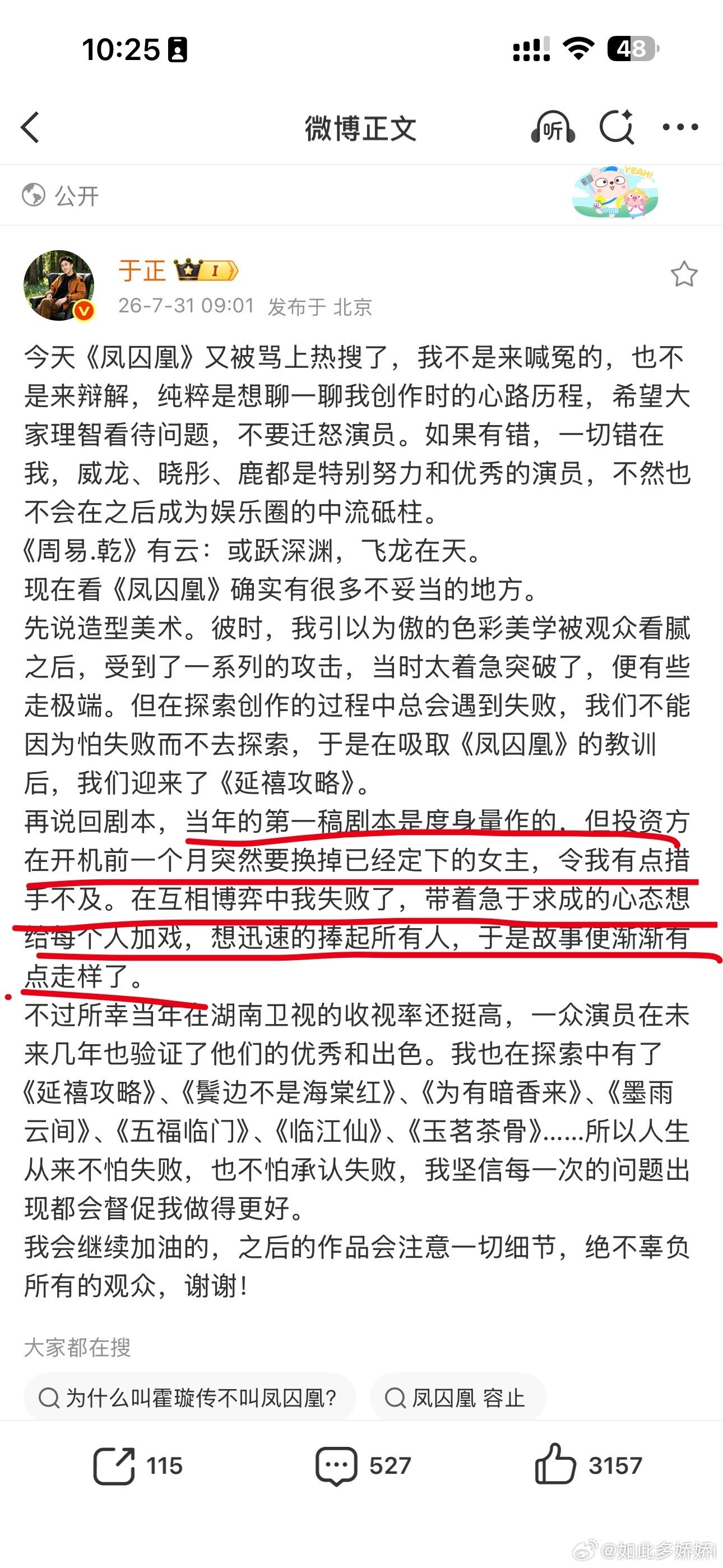 以前于正说是杨蓉档期冲突他觉得关晓彤合适所以换她，现在说资方开机前一个月非要换掉