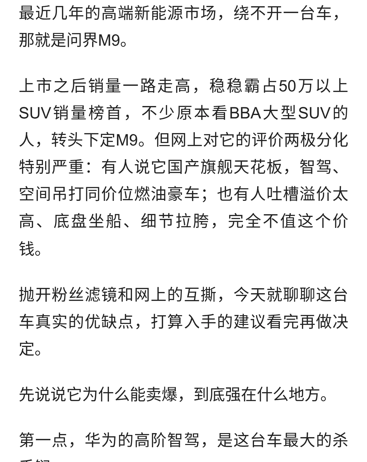 如何评价问界M9？
