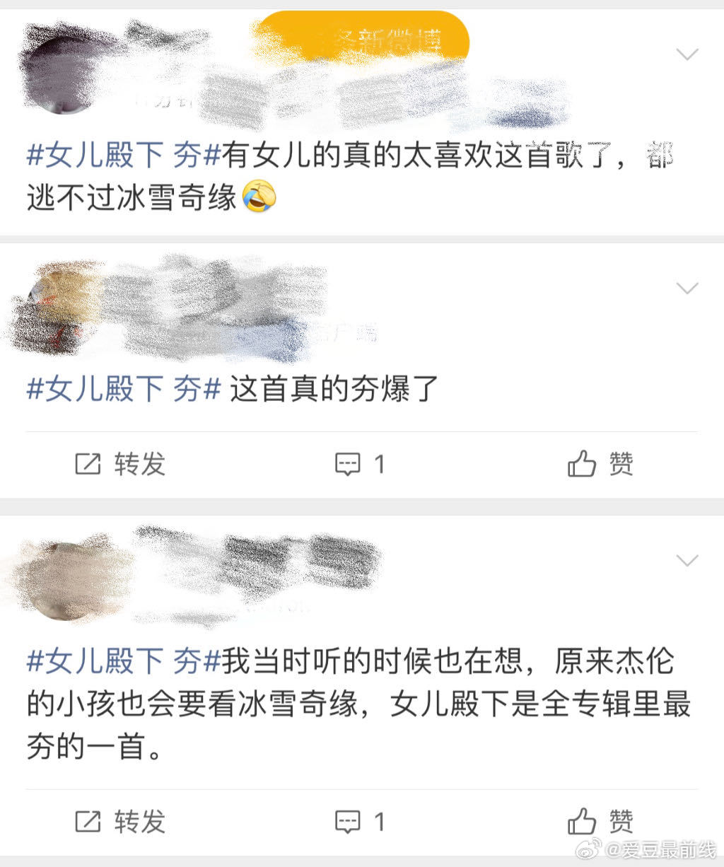 女儿殿下 夯 周杰伦新歌女儿殿下好萌 这首歌的评论区也太欢乐了！网友纷纷表示单曲