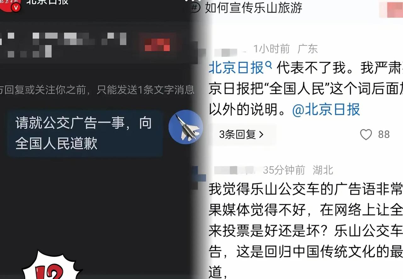 别拿全国人民当幌子，乐山这口冤屈不该背笑不活了，北京日报，凭什么替我要求乐
