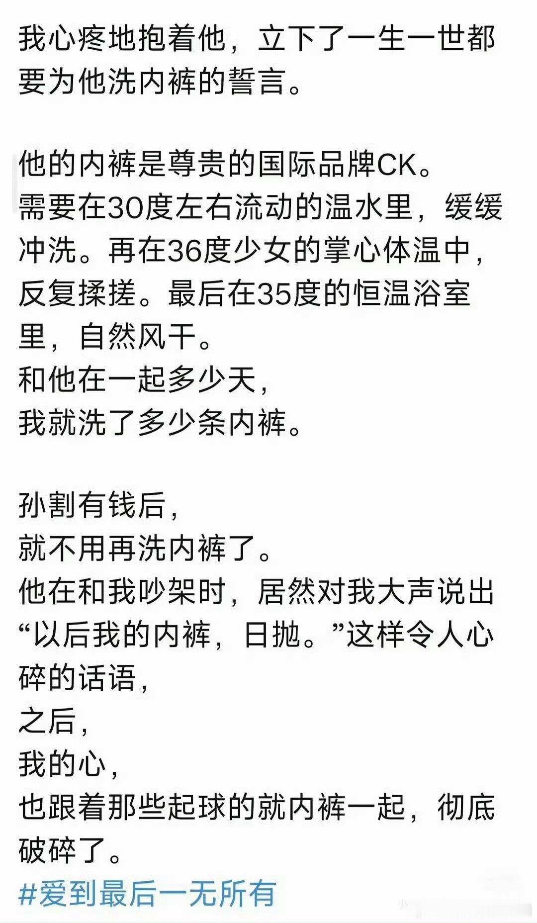 爱到最后一无所有（这是前女友孙宇晨前女友曾颖在美国为了省钱减肥天天吃沙拉，曾颖