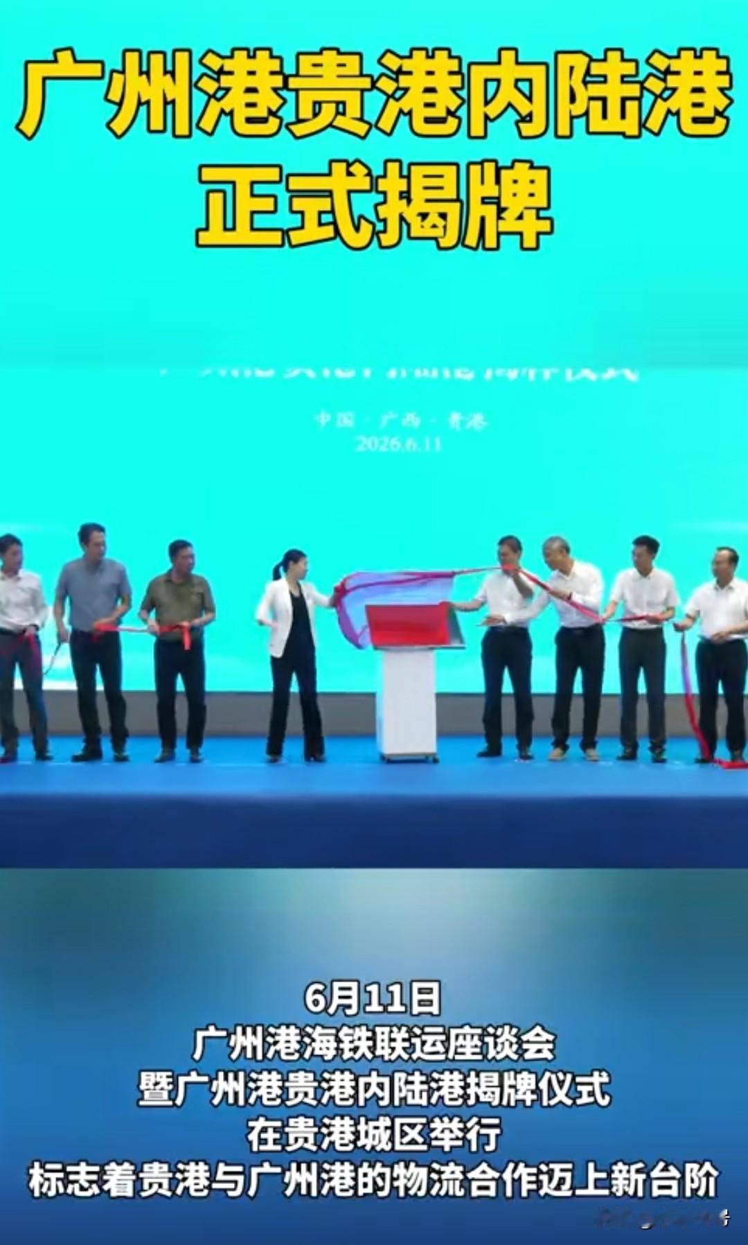 广东现在开始主动积极连接广西了？先是拿下柳州内陆港，现在又是贵港内陆港，这是什么