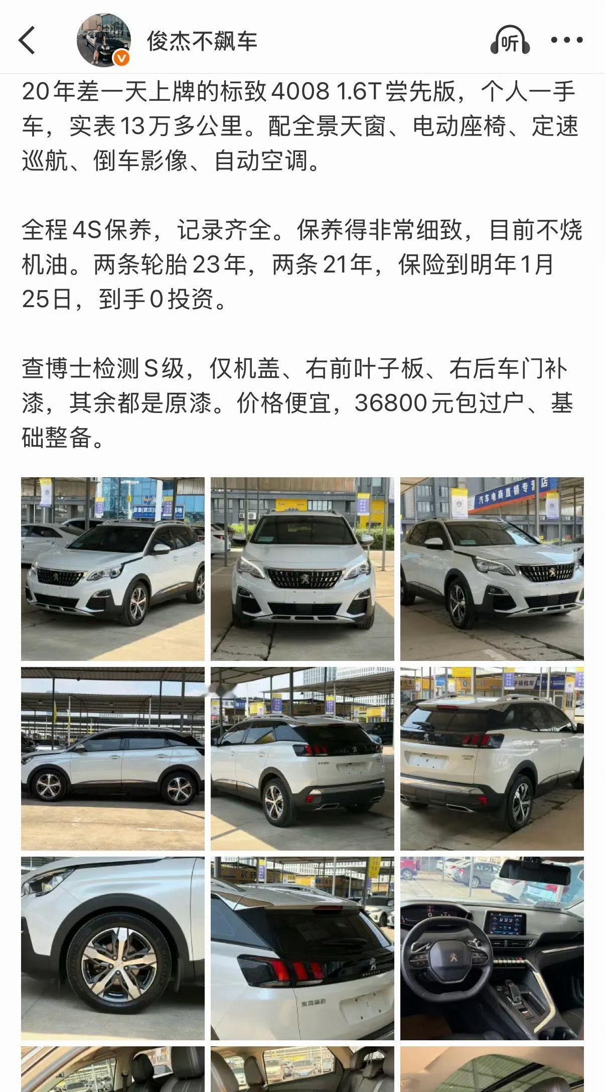 4008全款已售，线下客户买的，一会儿开走。​​​