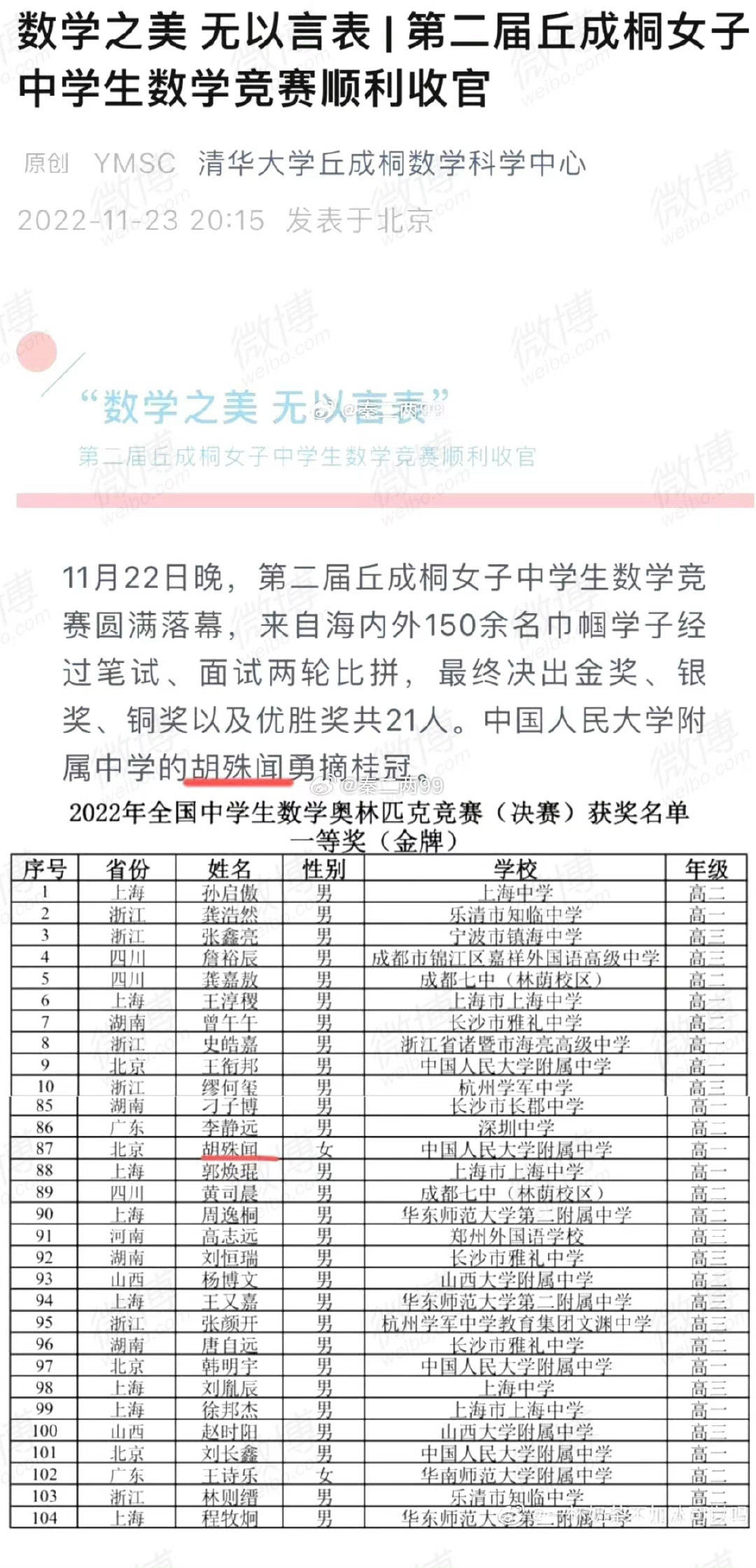 她支持取消各类体育竞技比赛里的女子组吗？尊重生理差异？也行，那她总该支持取消围棋