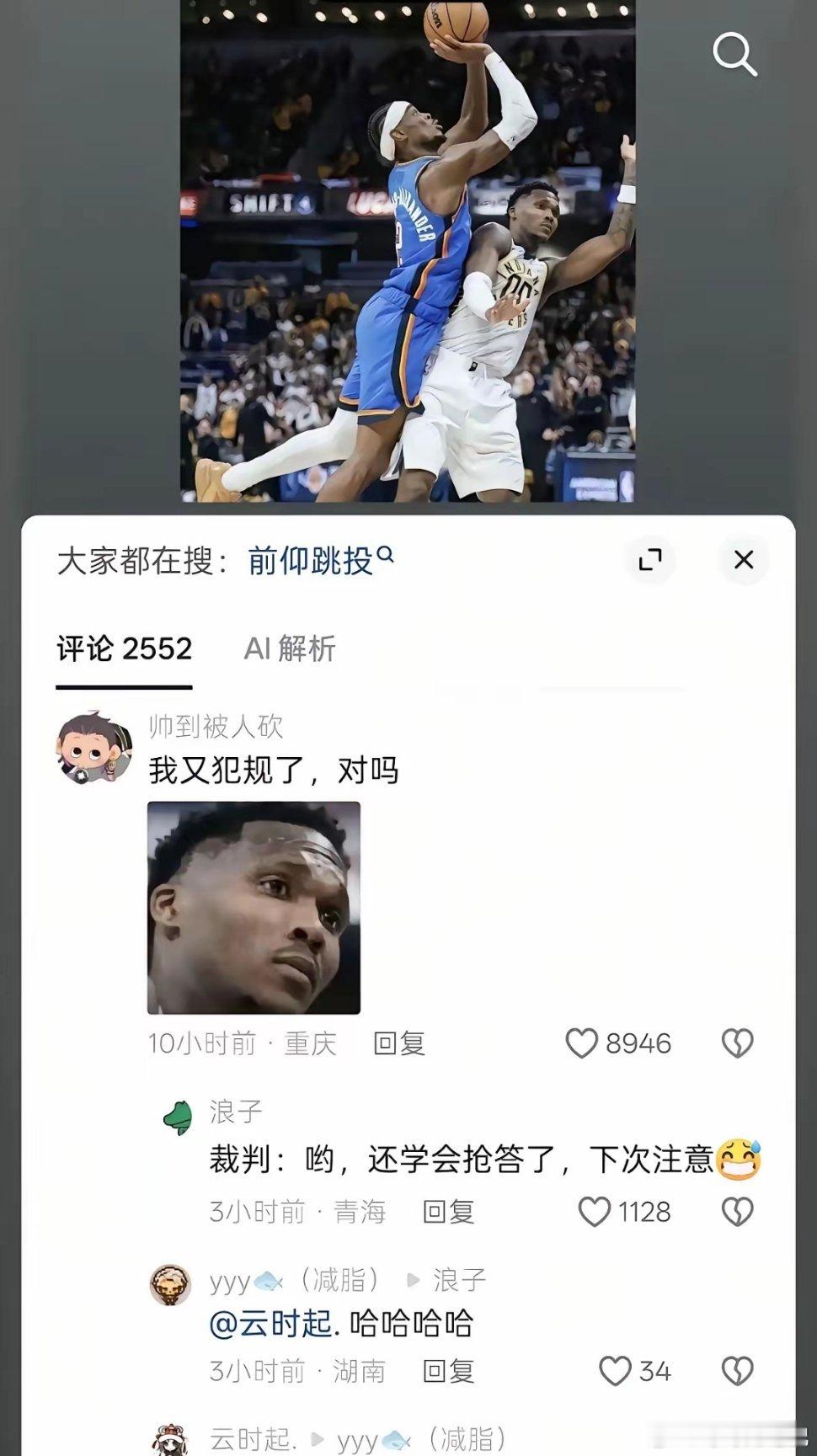真的要笑死了。哈哈哈哈哈哈哈哈nba