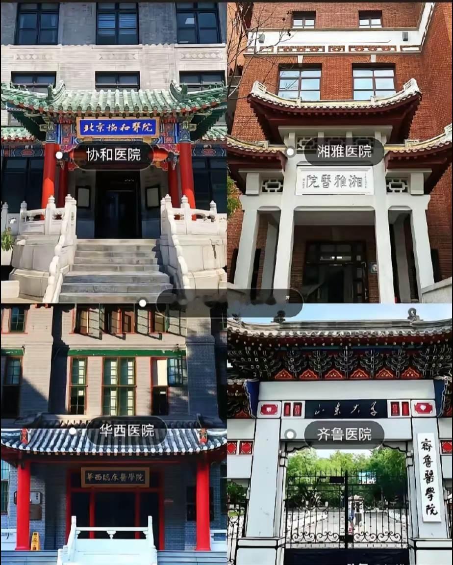中国四大顶级医院，民间口碑崩塌2个中国四大顶级医院:协和，湘雅，华西，齐鲁。