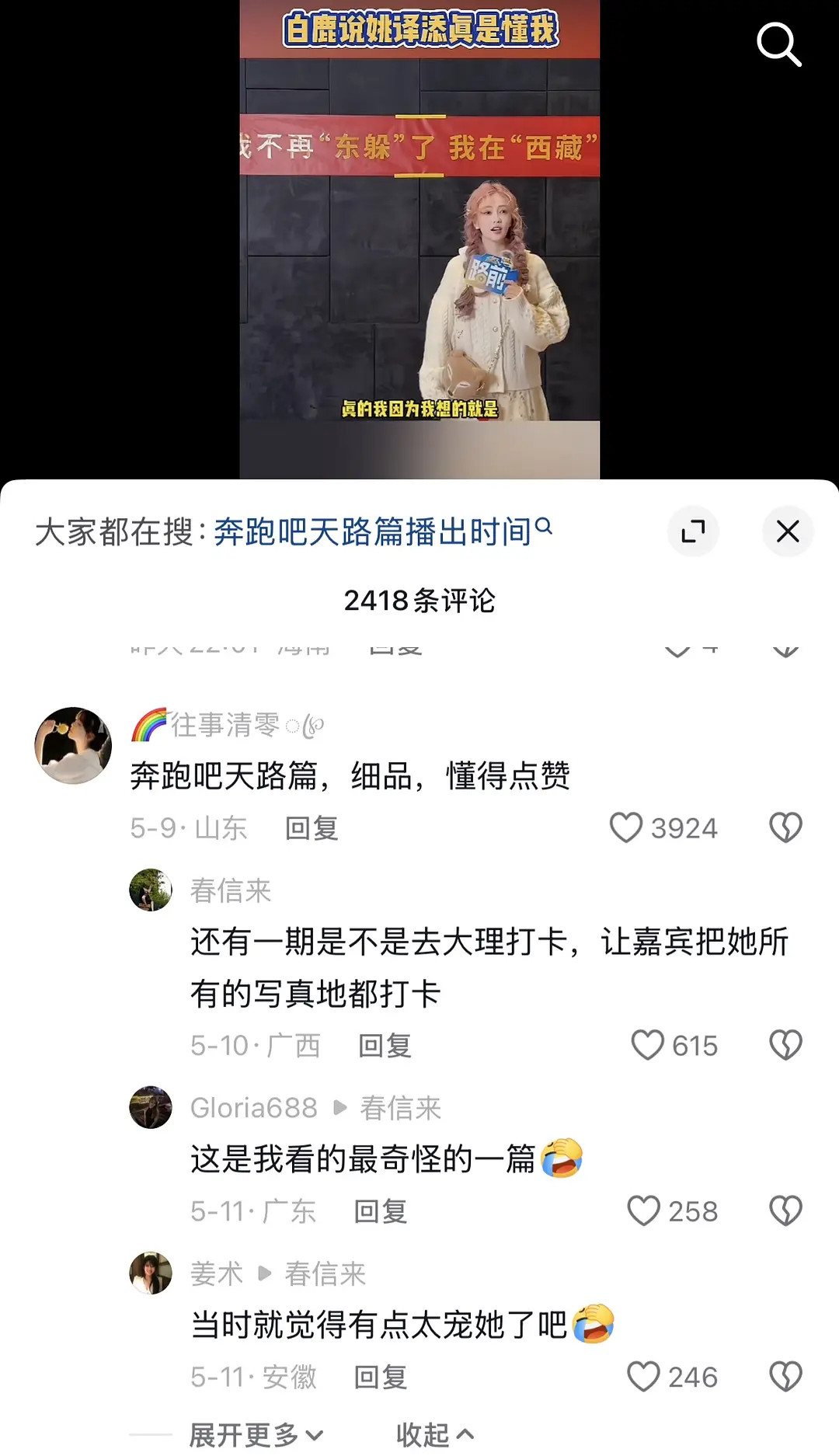 跑男非要去西藏的原因是什么