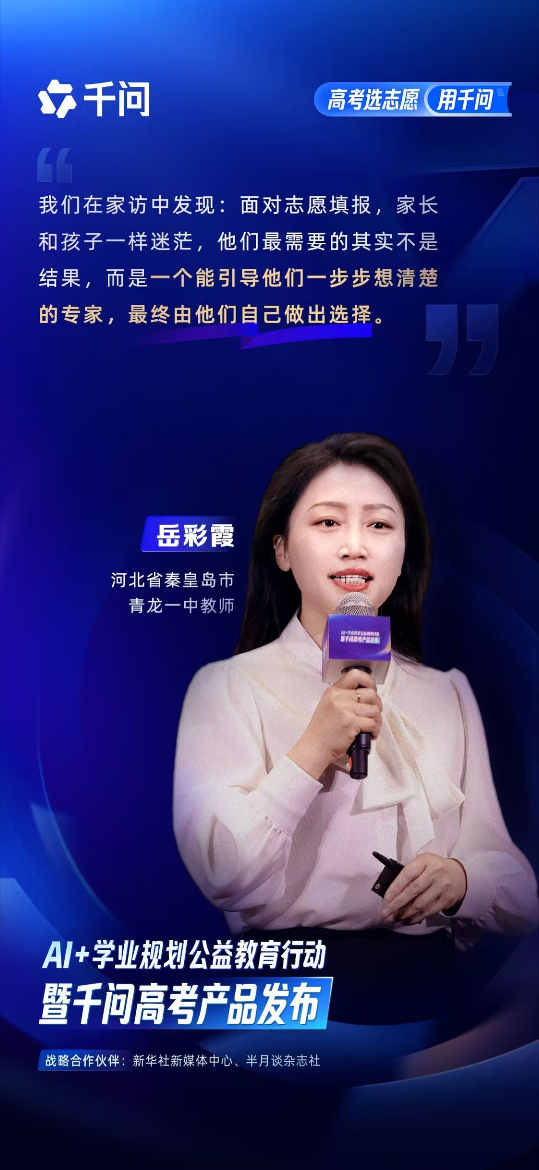 千问高考选志愿志愿填报曾让人无从下手：查学校、专业、就业、政策，信息越多越迷茫。
