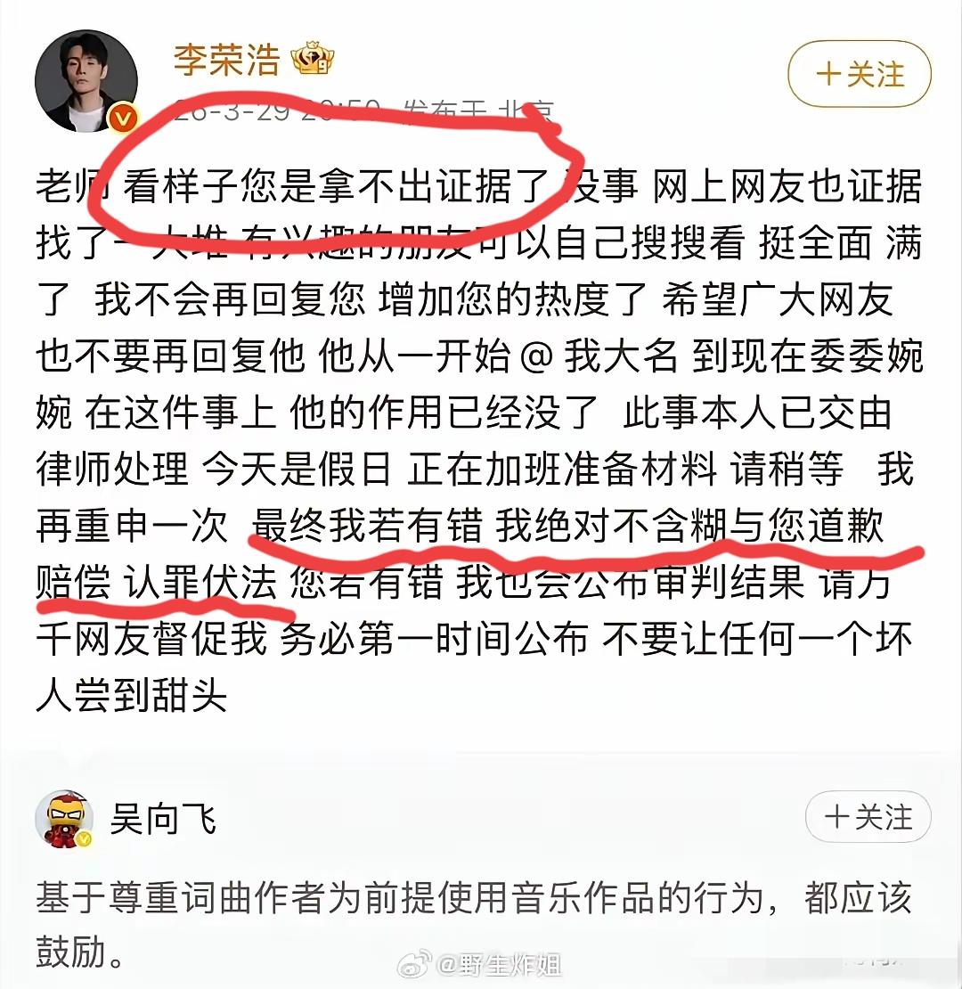 李荣浩今天是气疯了，一个人顶一个公关团队，大杀四方，火力全开，完全没在怕的！吴