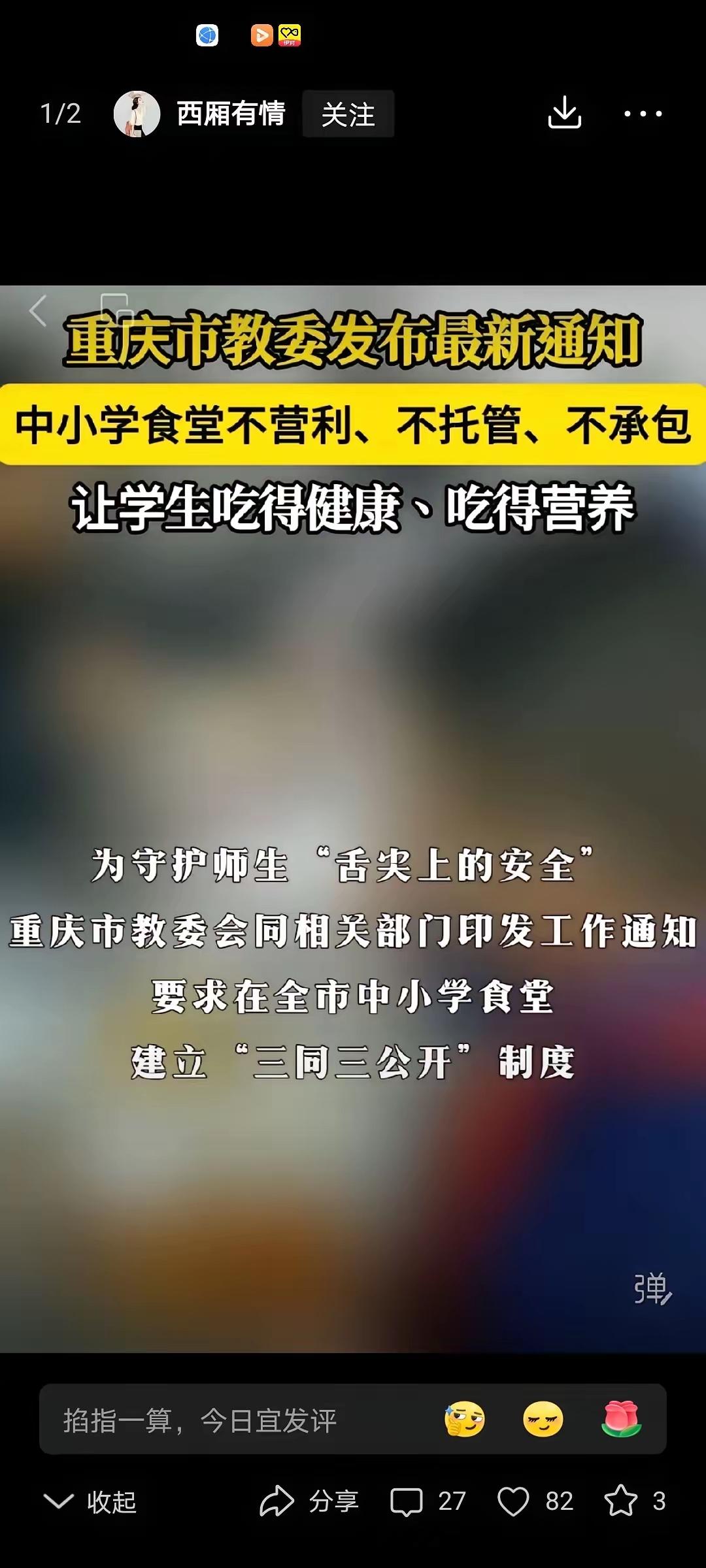 这两天刷到个超解气的好消息，重庆、北京要收回中小学食堂经营权，学校必须自办食堂，