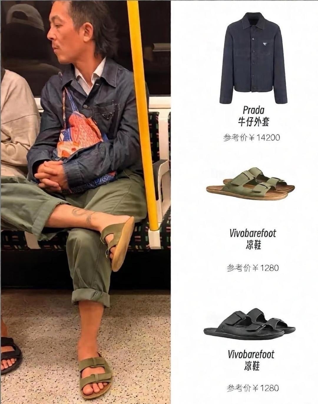 一万六千多的服装被他穿出了农民工的感觉​​​