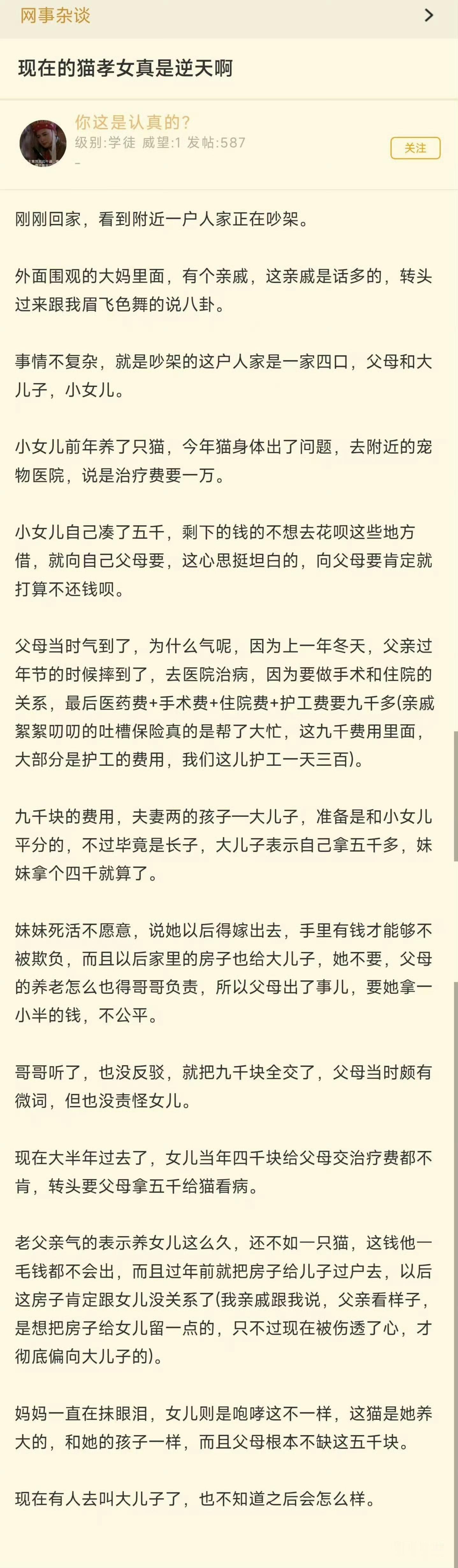 先别心疼她父母了，心疼心疼她未来的老公吧……