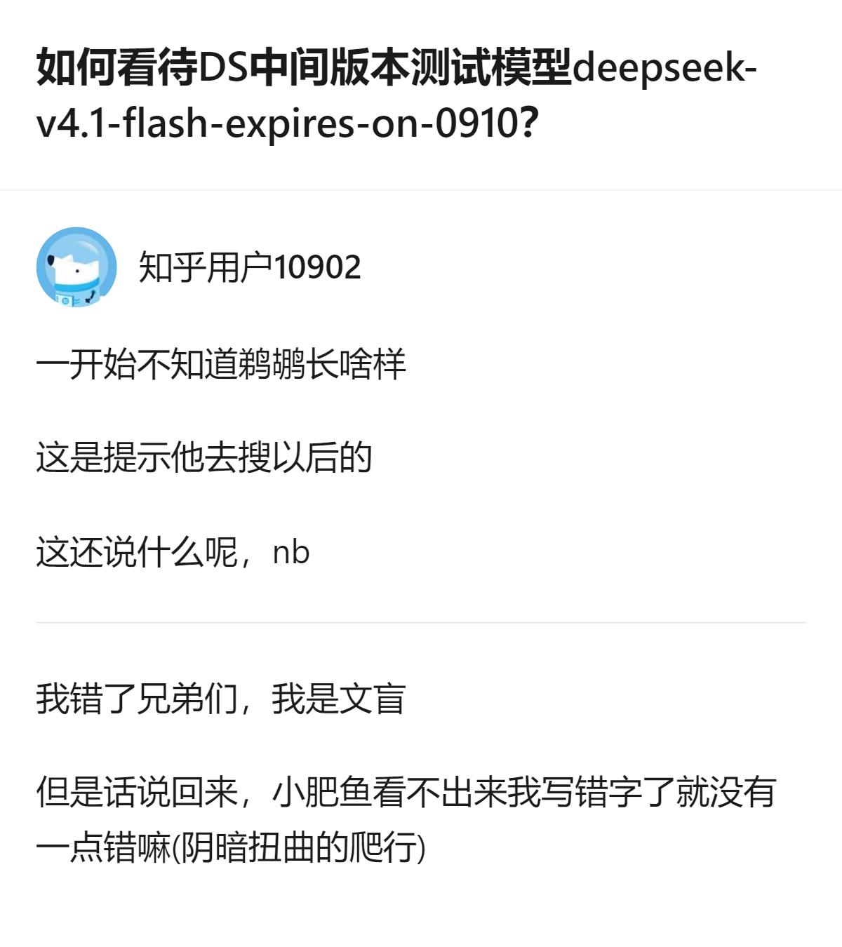 DS中间测试模型deepseek-v4.1-flash-expires-on-0