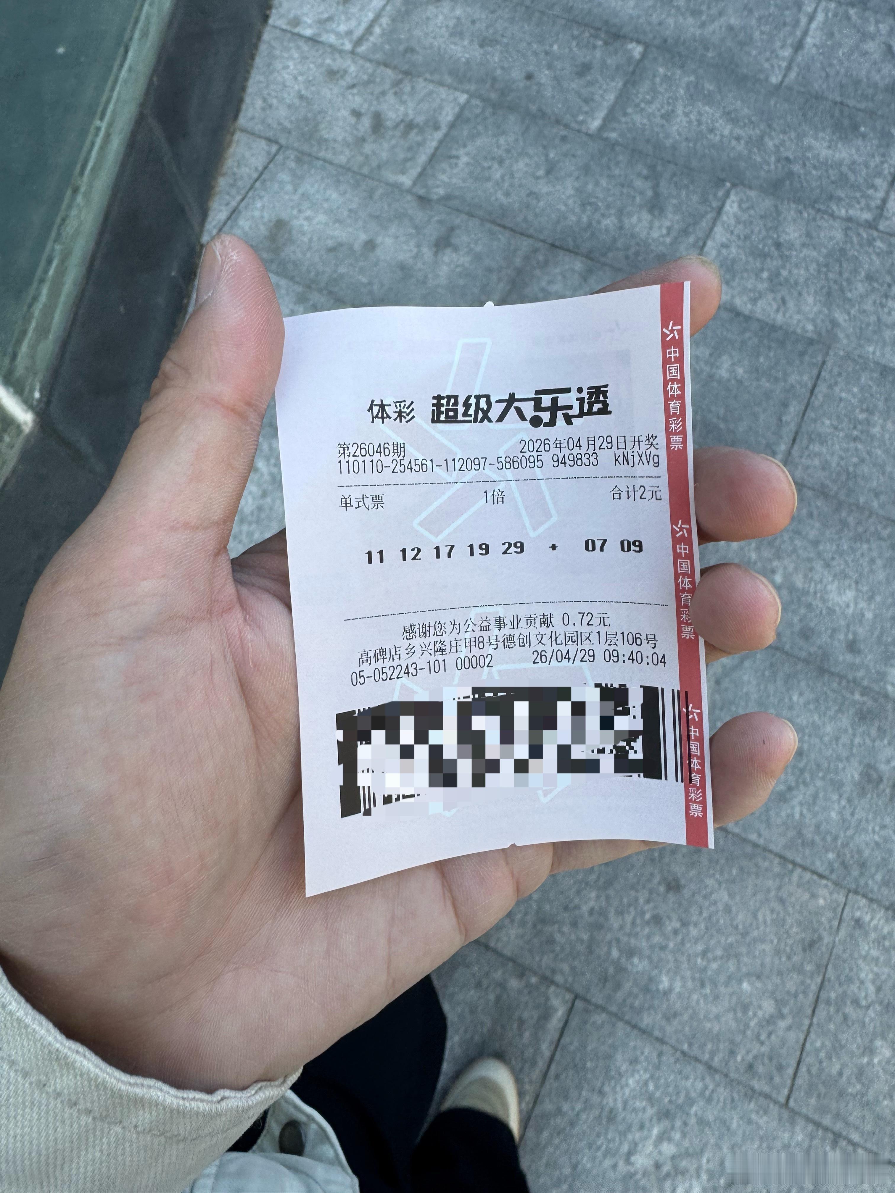 超市买了点东西，说超过20送一张彩票。从来没有买过这玩意，万一中了100万去哪儿