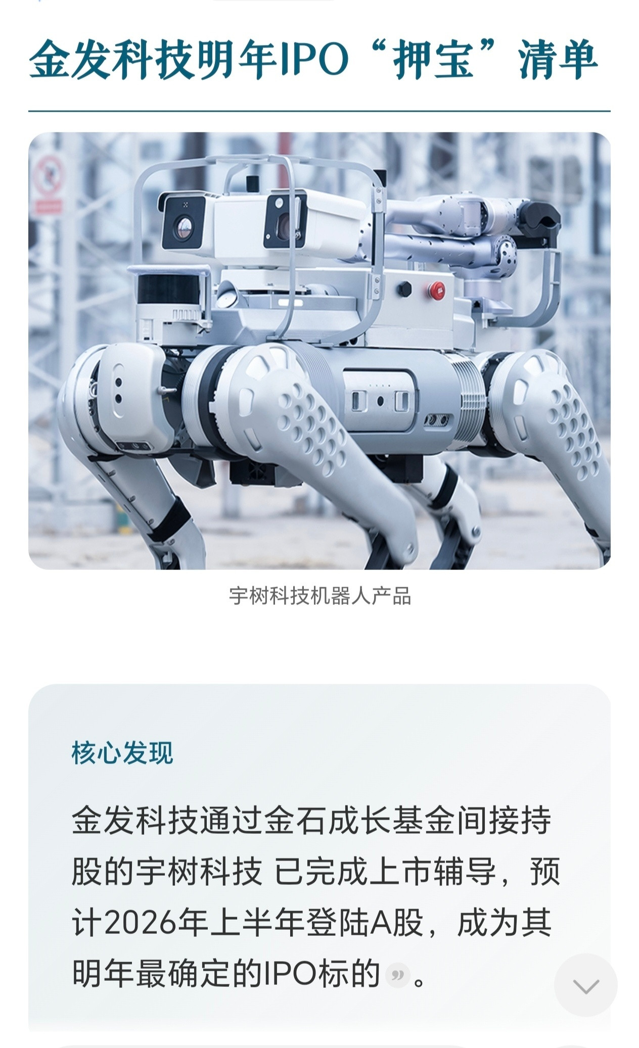 金发科技，持股两家明年将要上市的公司下一周，宇树科技极有可能发布提交上市申请并被