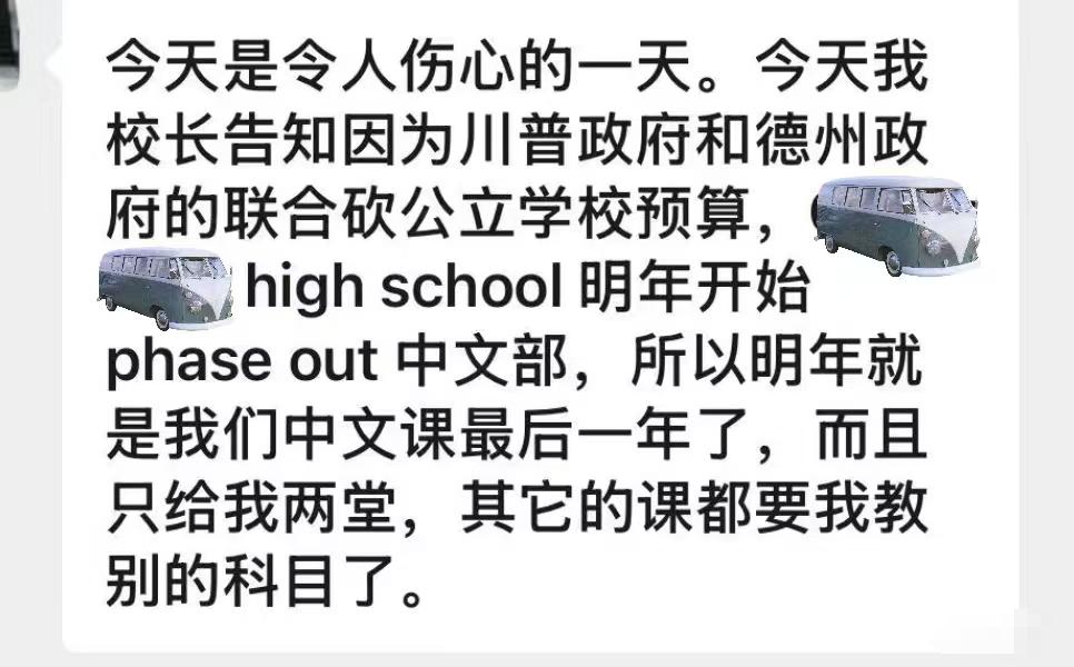 美国得克萨斯州首府奥斯汀的一所高中的中文课被砍了，该校的中文课即将成为历史。以