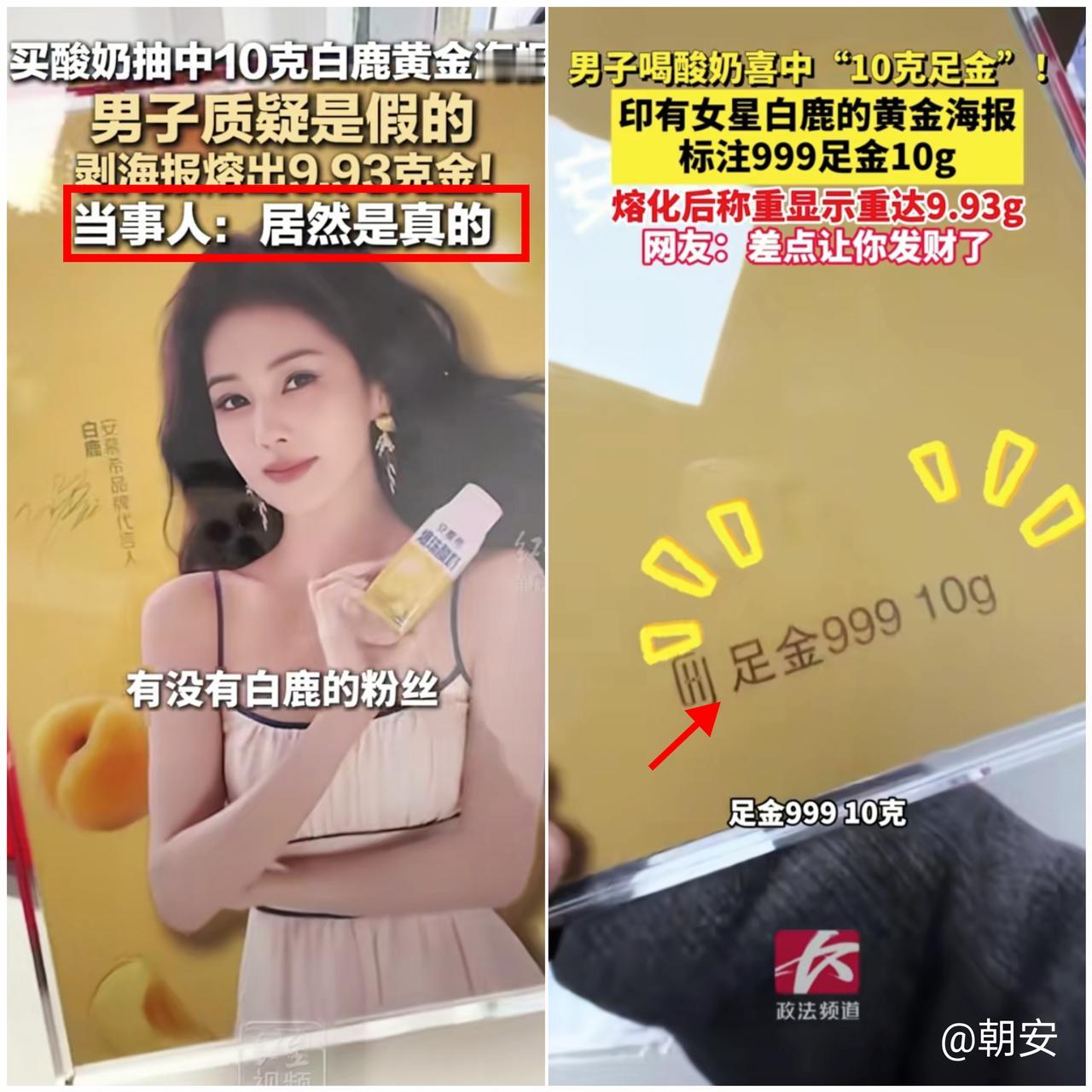 这波操作真让人又笑又叹！江苏大哥买酸奶抽中10克黄金海报，提炼出9.93克