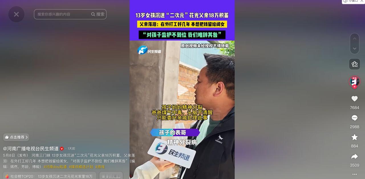 5月8日河南广播电视台民生频道报道，河南三门峡，一男子换轮胎付款时发现银行卡余额