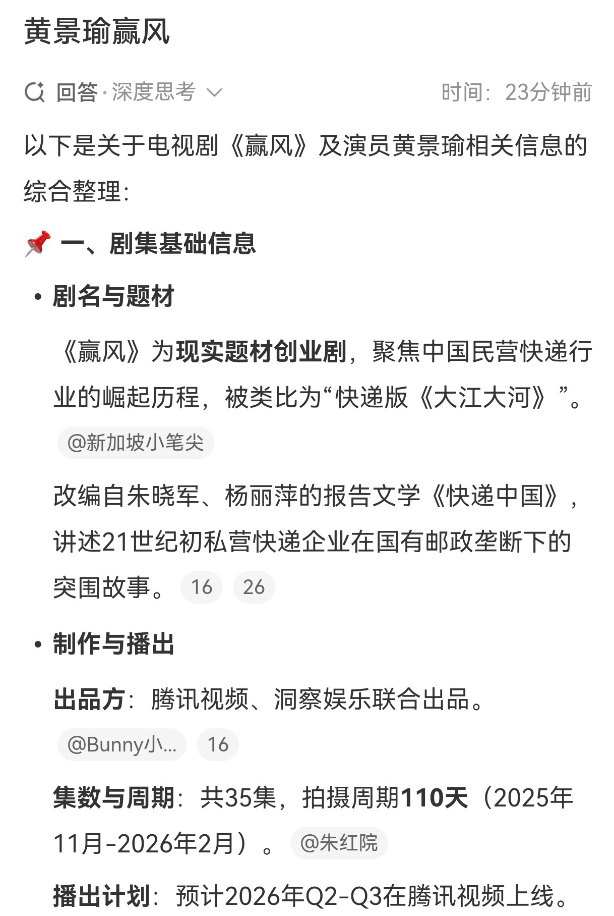 黄景瑜赢风又一部用一个人来讲一个时代的剧，非常期待，用卢云翔的创业史，聚焦中国民