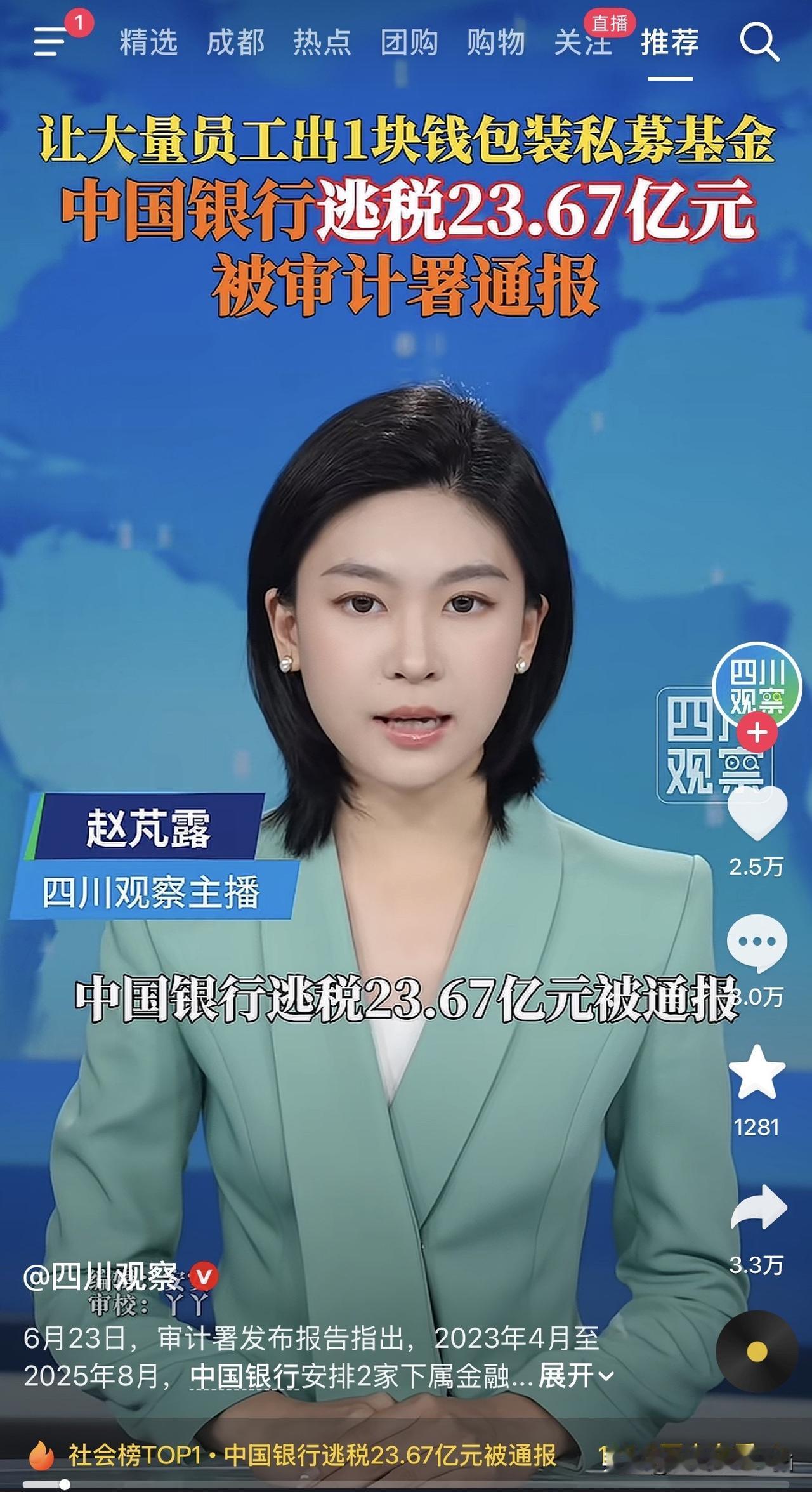 银行也缺钱吗？我笑了。你绝对想不到，有一天中国银行会因为逃税被点名通报，金额说