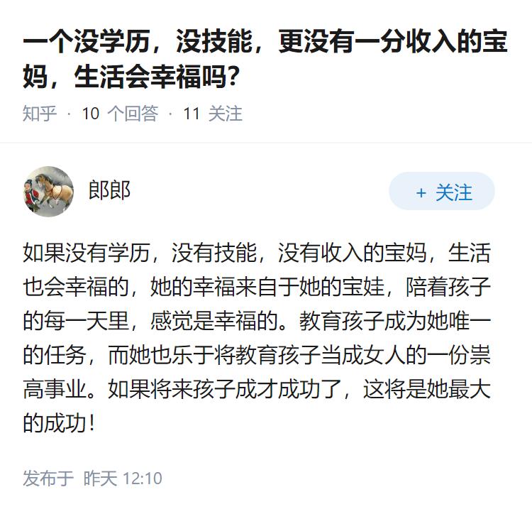 一个没学历，没技能，更没有一分收入的宝妈，生活会幸福吗？