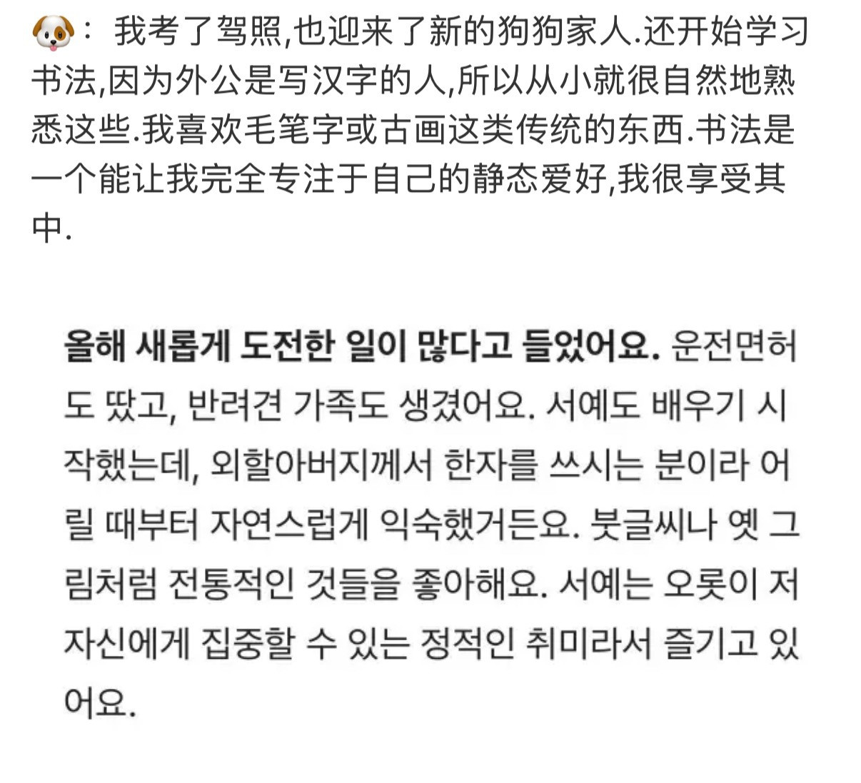 不光是对舞台用心就连这么忙的行程下考了驾照练习书法还收获了一只从小就想要养