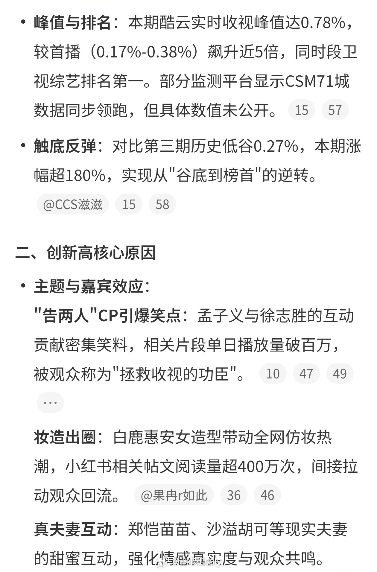 奔跑吧14收视率创新高一边在骂一边在看果然还是有讨论度更有热度。真实活人感更