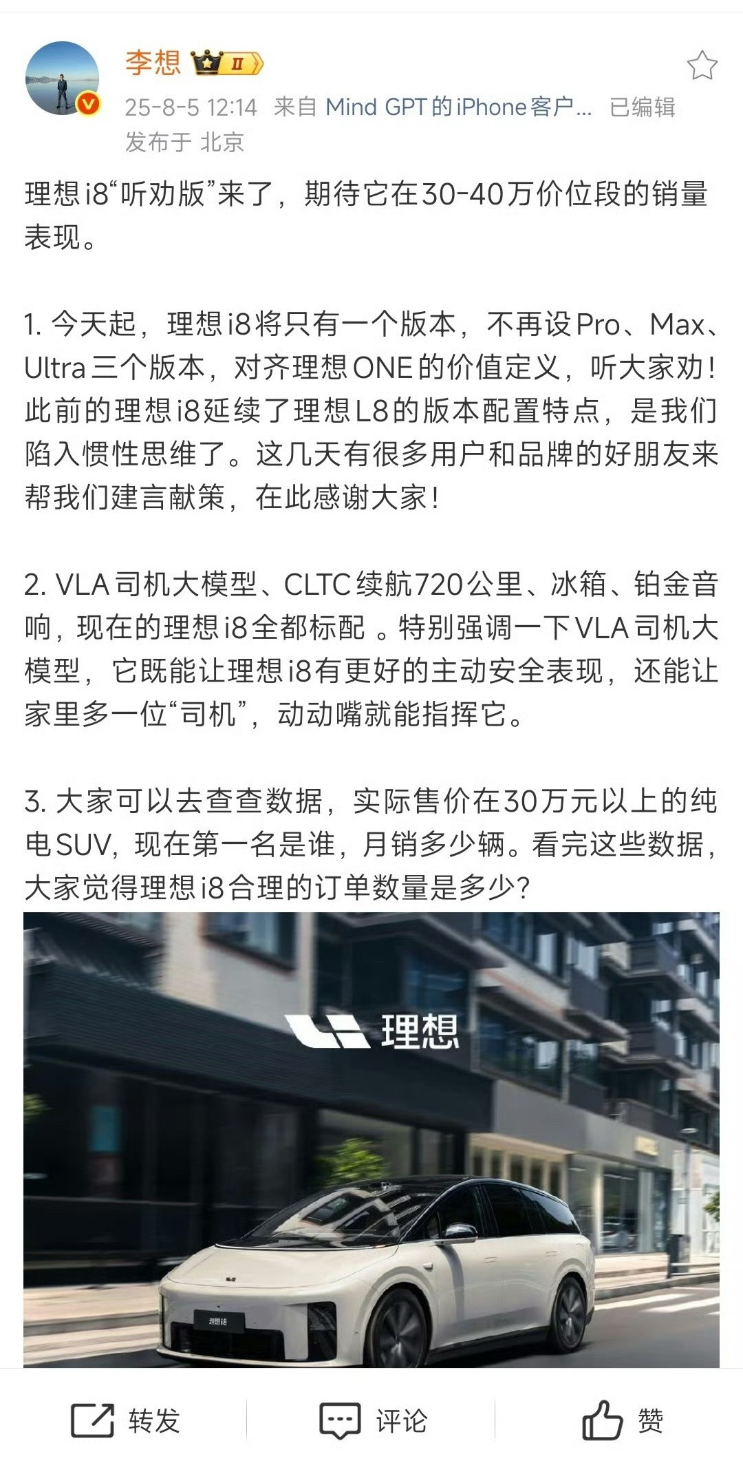 在这里我要代表购买理想i8的用户和潜在用户，真心感谢蔚来和乐道L90的努力，还要