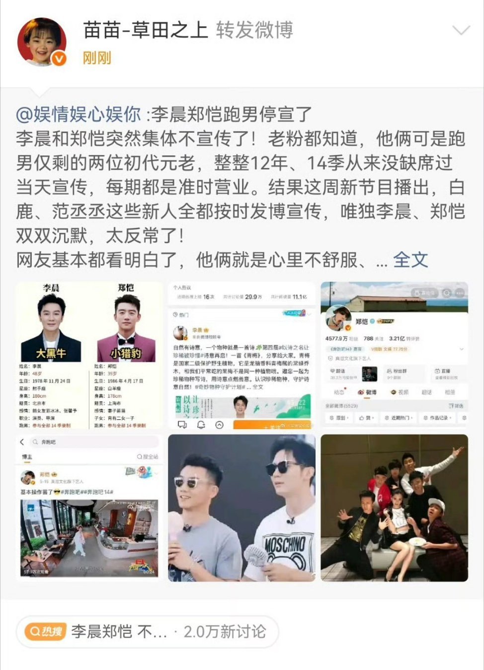 苗苗也不舒服了白鹿跑男说实话代入白鹿，以后去跑男感觉好尴尬，人家连家属都出来