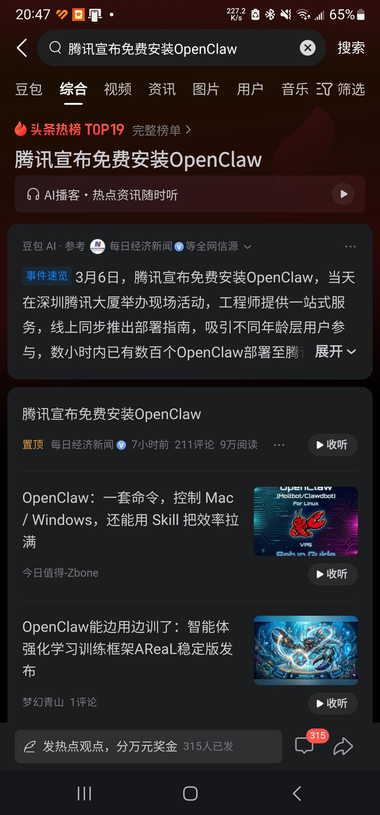 折腾了一天openclaw，也没感觉跟豆包、DeepSeek有啥区别。