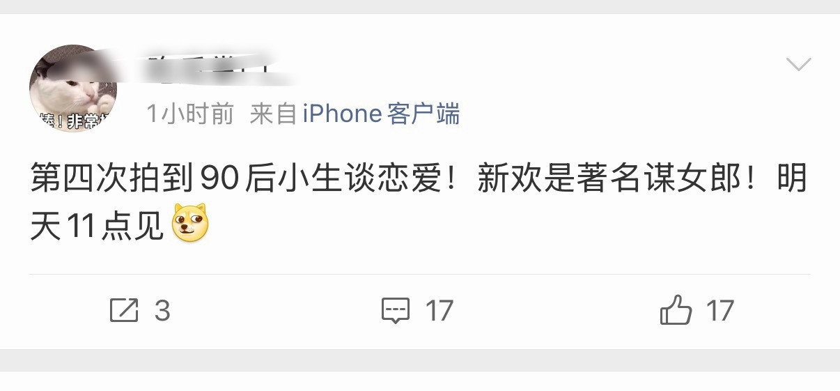 狗仔拍到了90后小生和著名谋女郎，被拍了四次，估计是个爱谈恋爱的，著名谋女郎还是