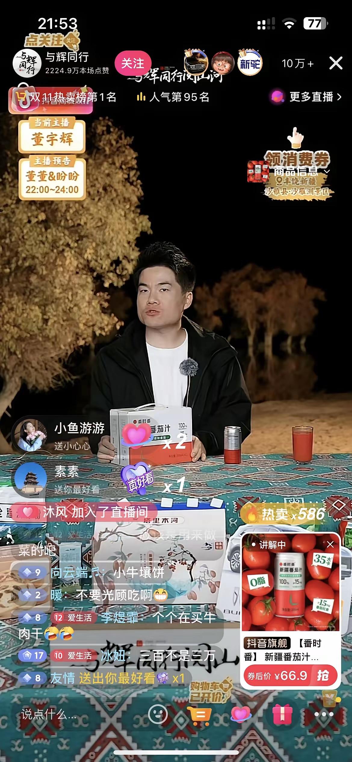 刷董宇辉直播间那俩小时，我是真没整明白——明明他卖货慢得像跟邻居唠家常，不喊“3