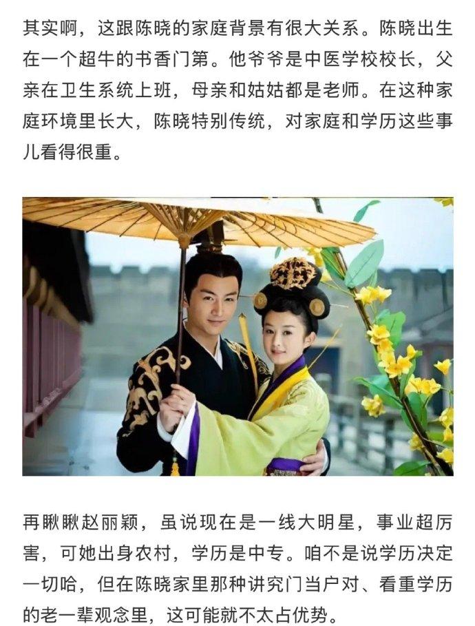 现在知道了陈晓的家世，才知道八年前为什么选择了陈妍希而没有选择赵丽颖​​​