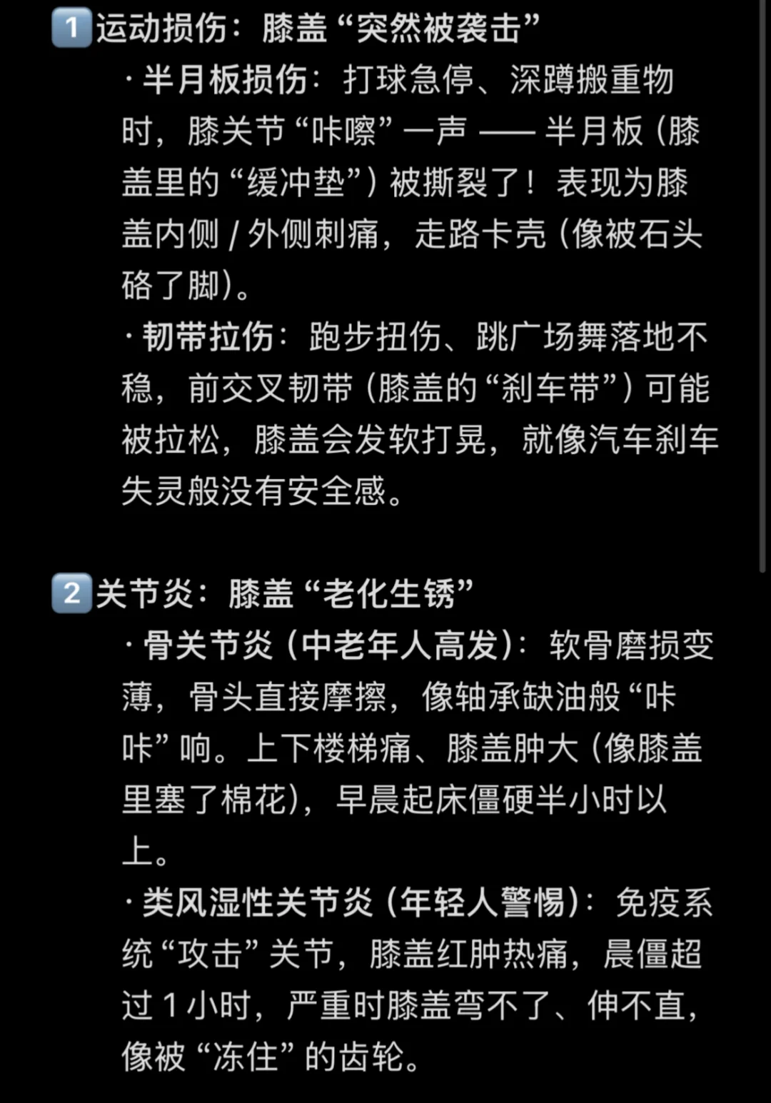 膝关节痛的6 大 “原凶”，看看你被谁盯上了？