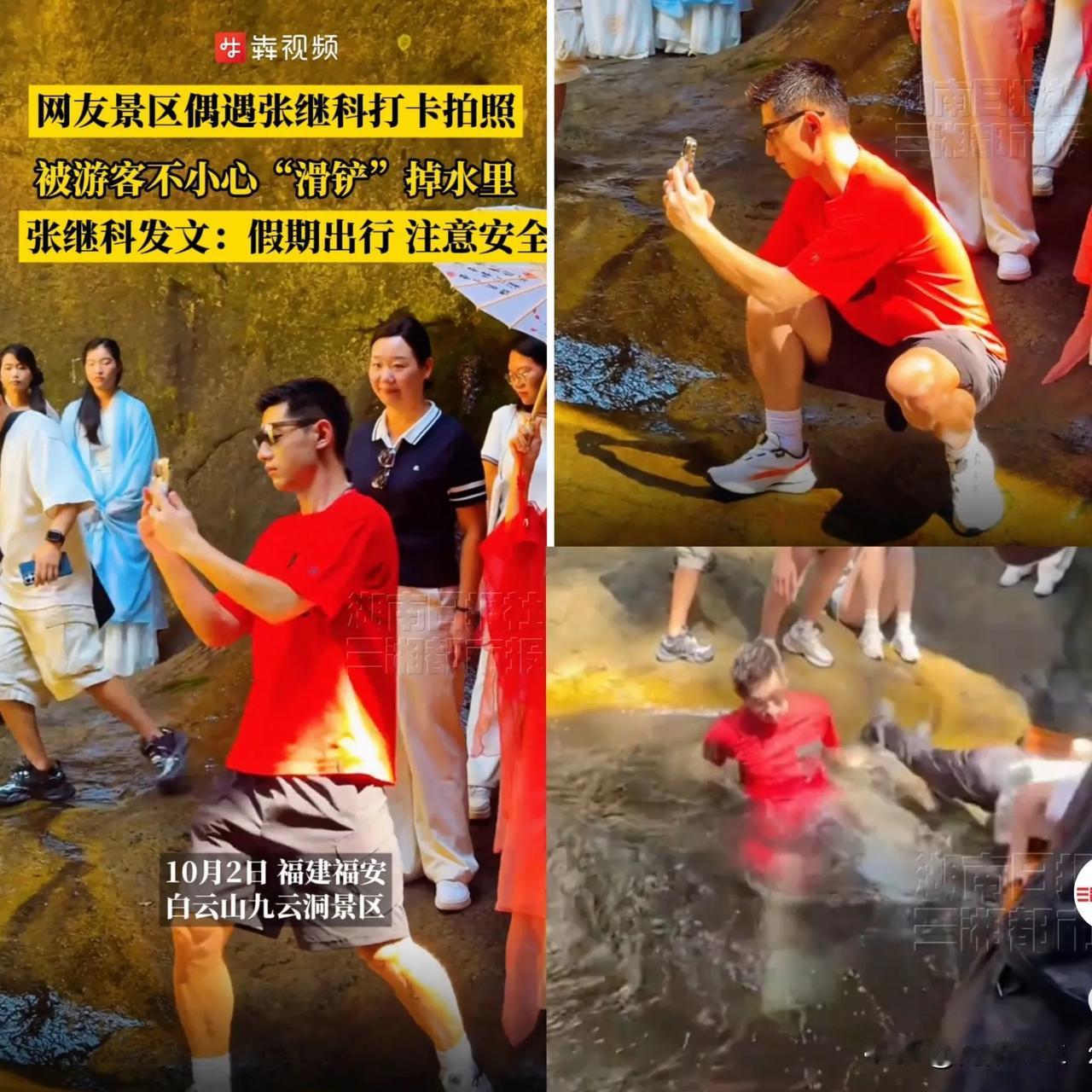 不出意外，意外还是发生了。没想到张继科在景区拍照打卡，被游客不小心滑铲掉进了