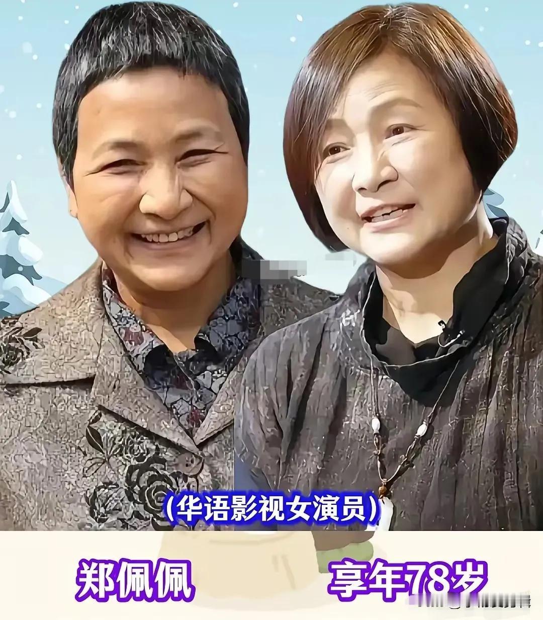 他们的作品记忆犹新。演员郑佩佩去世,曾出演《大醉侠》《卧虎藏龙》等,演技大师