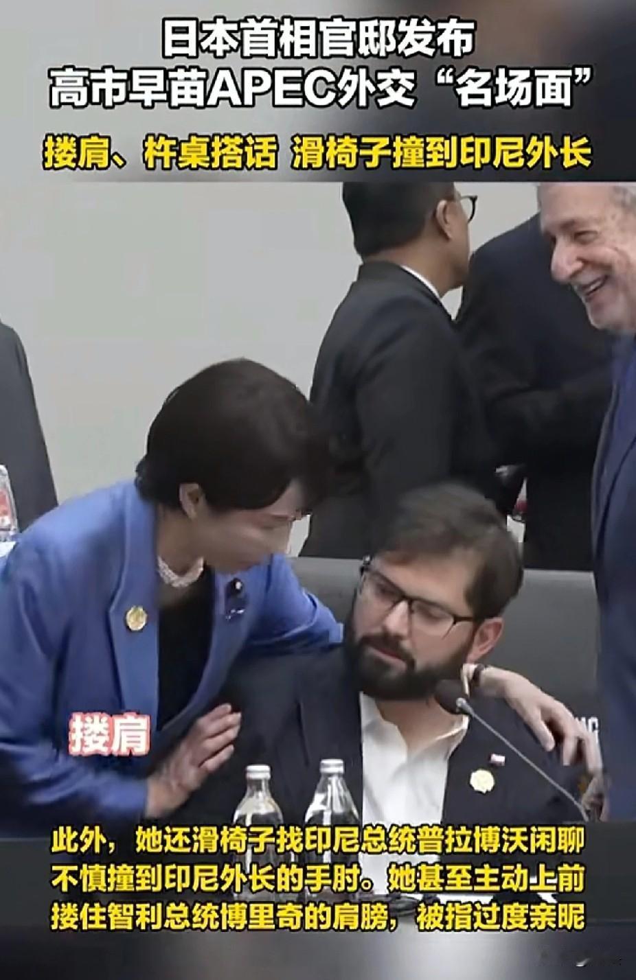 卧槽！第一次见如此风骚的女领导人，直接把国际外交场所当成风月场所了呀，这种外交方