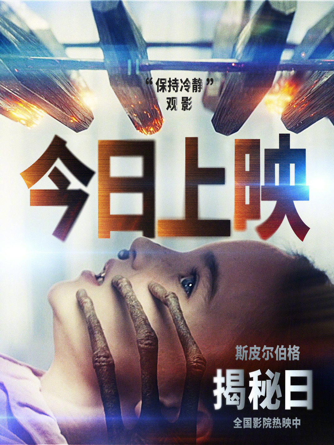 揭秘日（2026）我的评分：斯皮尔伯格新片今日上映把科幻片拍出新鲜感、想象力和