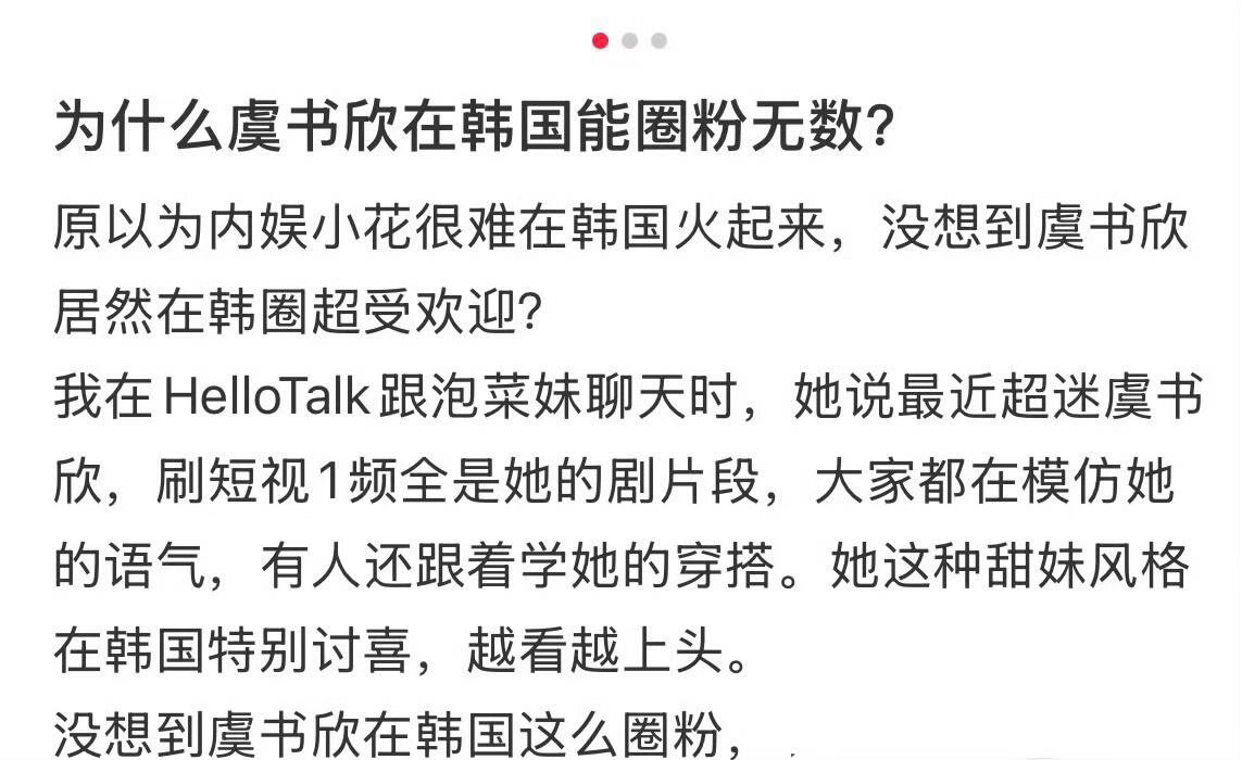 虞书欣攻占小韩市场🔥