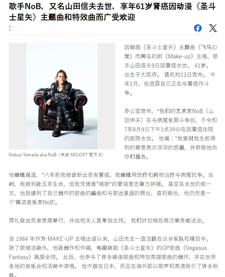 【歌手山田信夫病逝】圣斗士星矢主题曲演唱者病逝据事务所消息，曾演唱《圣斗士星矢