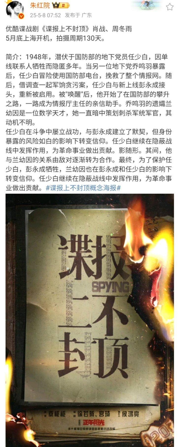 肖战周冬雨谍报上不封顶肖战周冬雨或将出演谍报上不封顶肖战谍报上不封顶或将5月底开