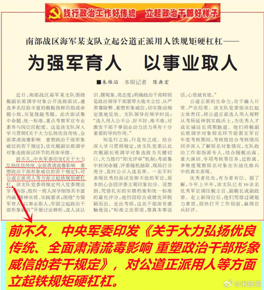 看到今天《解放军报》海军某支队贯彻《关于大力弘扬优良传统、全面肃清流毒影响重塑